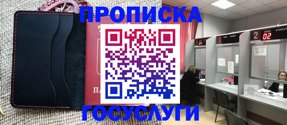 прописка в Калининске
